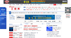 Desktop Screenshot of gongkong.ofweek.com
